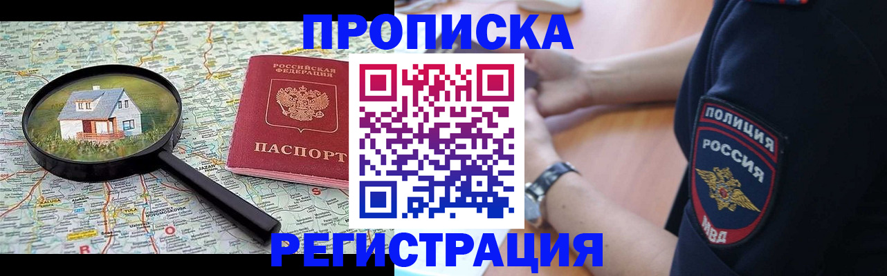 прописка штамп в Добрянке