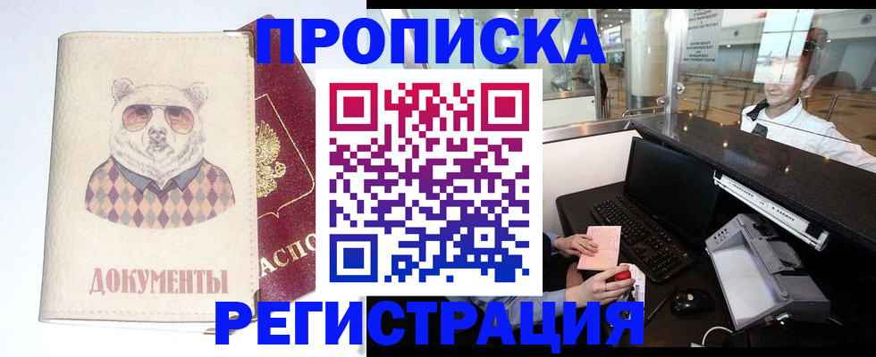 прописка в квартире в Добрянке